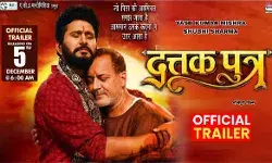 यश कुमार की फिल्म दत्तक पुत्र का ट्रेलर रिलीज यश कुमार की फिल्म दत्तक पुत्र का ट्रेलर रिलीज
