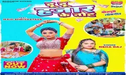 माही श्रीवास्तव और नेहा राज का भोजपुरी लोकगीत दो हजार के नोट रिलीज माही श्रीवास्तव और नेहा राज का भोजपुरी लोकगीत दो हजार के नोट रिलीज