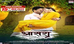 15 दिसंबर को रिलीज होगी रितेश पांडेय की भोजपुरी फिल्म आसरा 15 दिसंबर को रिलीज होगी रितेश पांडेय की भोजपुरी फिल्म आसरा