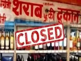 22 जनवरी को बंद रहेंगे स्कूल कॉलेज- दारू की बिक्री पर भी रहेगी रोक | Schools  and colleges will remain closed on January 22. There will also be a ban on  sale of liquor.
