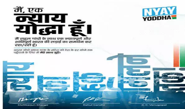 कांग्रेस ने न्याय योद्धा बनने के लिए जारी किया फोन नंबर कांग्रेस ने न्याय योद्धा बनने के लिए जारी किया फोन नंबर