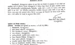 16 जनवरी तक आठवीं तक के सभी स्कूल बंद करने का आदेश