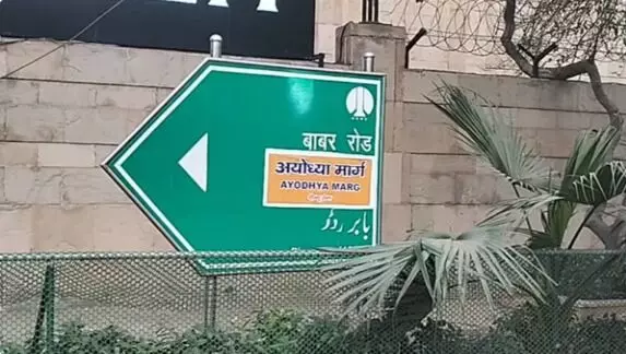 राजधानी दिल्ली में बाबर रोड का बदल दिया गया नाम- अब रख दिया..