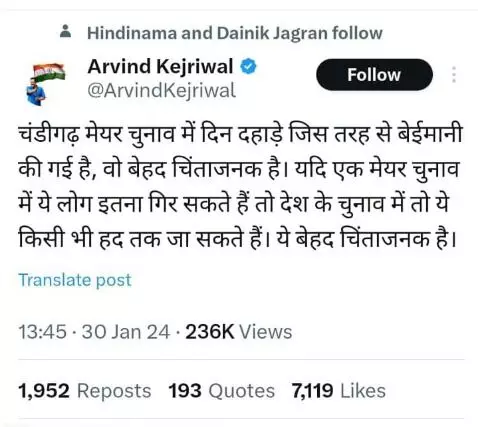 मेयर के चुनाव में इतनी बेईमानी तो देश के चुनाव में किस हद तक जाएगी BJP मेयर के चुनाव में इतनी बेईमानी तो देश के चुनाव में किस हद तक जाएगी BJP