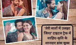 शाहिद और कृति की इस फिल्म का टाइटल ट्रैक हुआ रिलीज शाहिद और कृति की इस फिल्म का टाइटल ट्रैक हुआ रिलीज