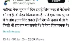 मेयर के चुनाव में इतनी बेईमानी तो देश के चुनाव में किस हद तक जाएगी BJP मेयर के चुनाव में इतनी बेईमानी तो देश के चुनाव में किस हद तक जाएगी BJP