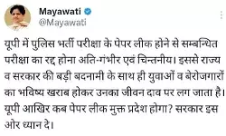 पेपर लीक पर मायावती का कटाक्ष- आखिर कब पेपर लीक मुक्त होगा प्रदेश पेपर लीक पर मायावती का कटाक्ष- आखिर कब पेपर लीक मुक्त होगा प्रदेश