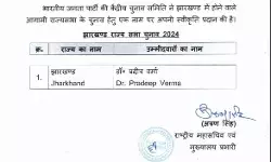 भाजपा ने झारखंड एवं बिहार में इन्हें बनाया एमएलसी प्रत्याशी भाजपा ने झारखंड एवं बिहार में इन्हें बनाया एमएलसी प्रत्याशी