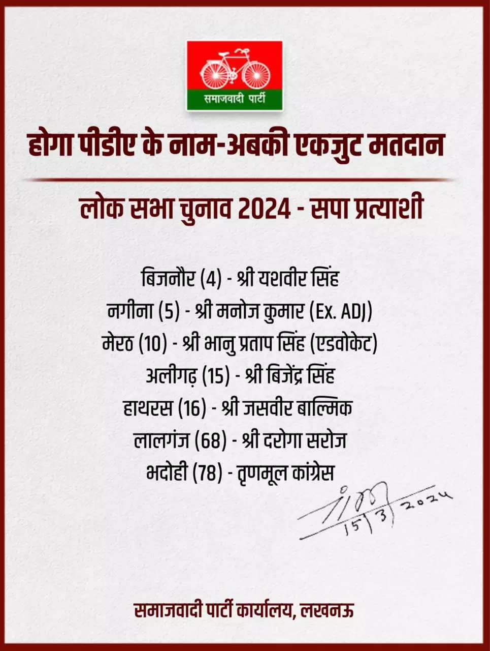 बिजनौर से यशवीर, नगीना से मनोज, मेरठ से भानु होंगे सपा उम्मीदवार