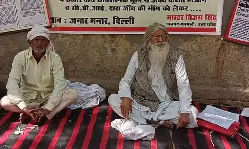 मास्टर विजय सिंह पहुंचे दिल्ली- जंतर मंतर पर शुरू किया धरना