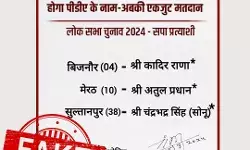 बिजनौर से कादिर राना मेरठ से अतुल को टिकट वाली सूची निकली फर्जी बिजनौर से कादिर राना मेरठ से अतुल को टिकट वाली सूची निकली फर्जी