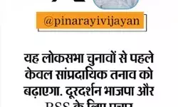 TV पर दा केरल स्टोरी दिखाने का विरोध- बोले CM दूरदर्शन को बीजेपी RSS.. TV पर दा केरल स्टोरी दिखाने का विरोध- बोले CM दूरदर्शन को बीजेपी RSS..