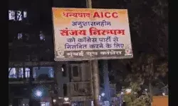 निरुपम के घर के बाहर लगाया पोस्टर- लिखा अनुशासनहीन संजय को निलंबित.. निरुपम के घर के बाहर लगाया पोस्टर- लिखा अनुशासनहीन संजय को निलंबित..