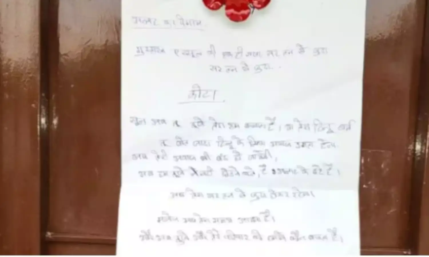 दरवाजे पर चस्पा किया-सिर तन से जुदा का पैगाम-देखते है अब राम बचायेंगे