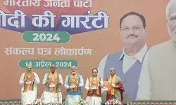 मोदी की गारंटी के रूप में BJP का संकल्प पत्र जारी- लोक लुभावना घोषणा.. मोदी की गारंटी के रूप में BJP का संकल्प पत्र जारी- लोक लुभावना घोषणा..