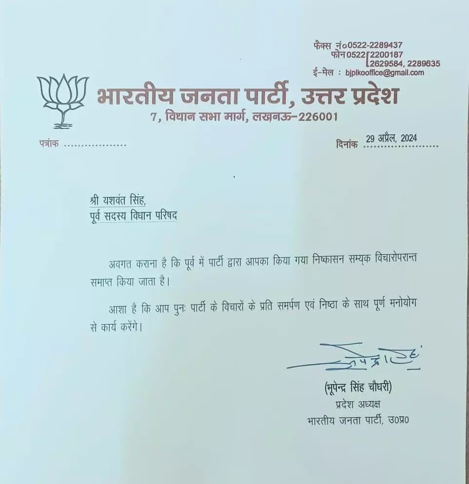 दिखाई दिया नुकसान तो पूर्व MLC का BJP ने निष्कासन किया रद्द