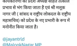 रालोद की कार्यकारिणी भंग- अध्यक्ष को भी हटाया- मलूक नागर बने... रालोद की कार्यकारिणी भंग- अध्यक्ष को भी हटाया- मलूक नागर बने...