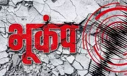 अब यहां लगे भूकंप के झटके- 4.5 की तीव्रता से कांपी धरती अब यहां लगे भूकंप के झटके- 4.5 की तीव्रता से कांपी धरती