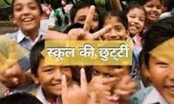 गर्मी का सितम- DM का नया सत्र शुरू होने तक स्कूलों में छुट्टी का ऐलान गर्मी का सितम- DM का नया सत्र शुरू होने तक स्कूलों में छुट्टी का ऐलान