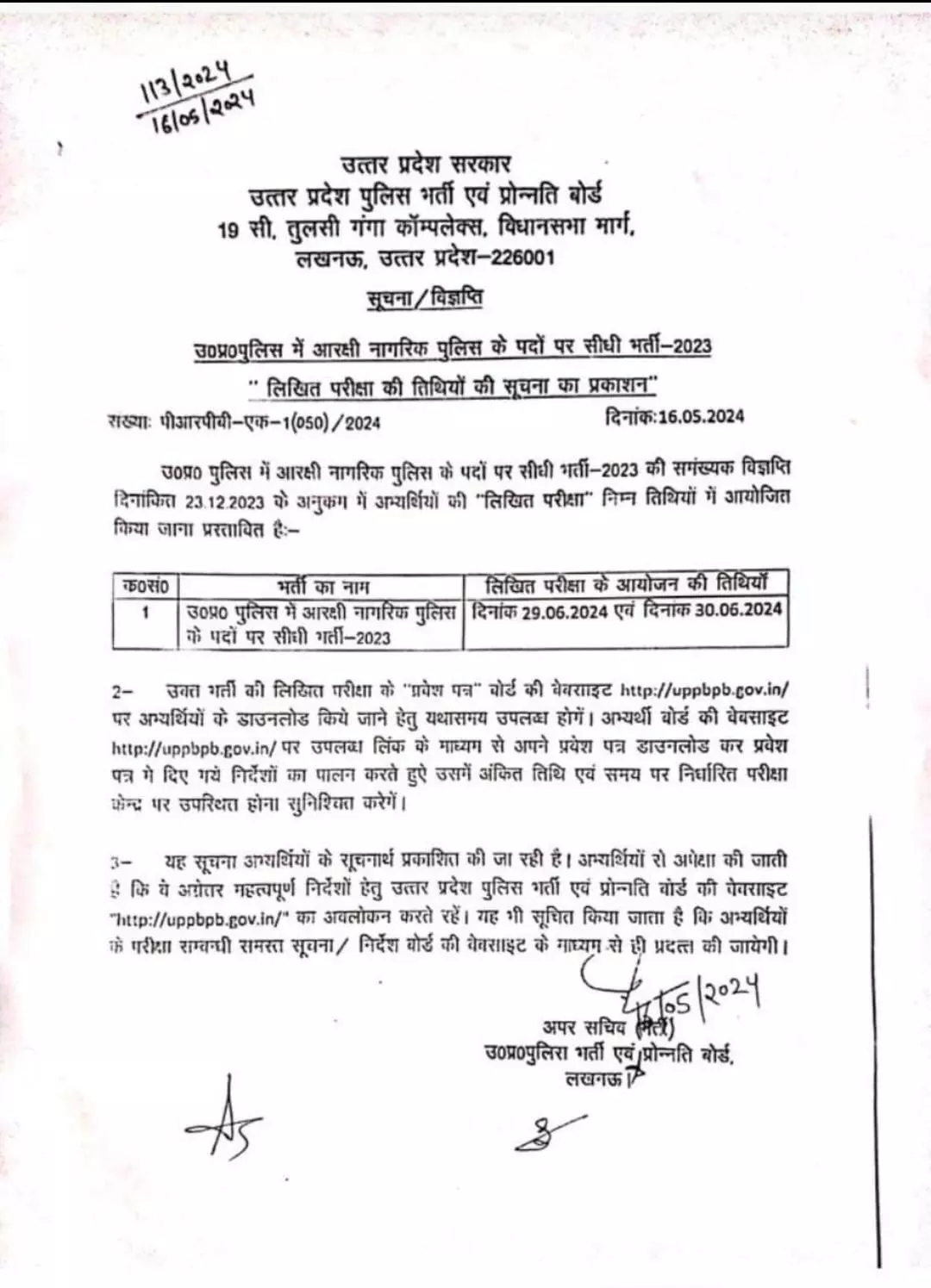 पुलिस अभ्यर्थियों को सरकार का गिफ्ट- 29 एवं 30 जून को होगी परीक्षा पुलिस अभ्यर्थियों को सरकार का गिफ्ट- 29 एवं 30 जून को होगी परीक्षा