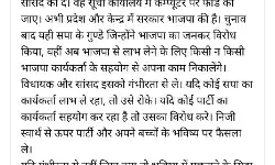 BJP सांसद ने दिए पार्टी के विभीषणों की खोज के निर्देश- बोले चुनाव... BJP सांसद ने दिए पार्टी के विभीषणों की खोज के निर्देश- बोले चुनाव...
