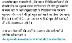 मायावती की जनसभा से पहले बसपा को झटका- पूर्व मंत्री हाथी से उतरे