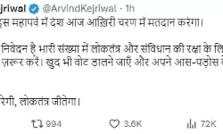 बोले केजरीवाल- अपने मताधिकार का जरूर करें प्रयोग- तानाशाही.....