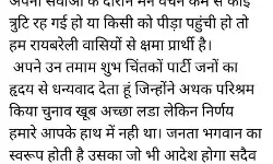 रायबरेली में बड़े उलटफेर के लिए उतारे गए भाजपा प्रत्याशी ने मानी हार रायबरेली में बड़े उलटफेर के लिए उतारे गए भाजपा प्रत्याशी ने मानी हार