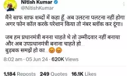 नीतीश की वार्निंग- बुड़बक समझे हो का- फोन कॉल करके किया परेशान तो... नीतीश की वार्निंग- बुड़बक समझे हो का- फोन कॉल करके किया परेशान तो...