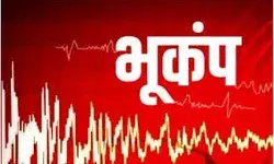 यहाँ लोगों ने किये भूकंप के हल्के झटके महसूस- फैली दहशत यहाँ लोगों ने किये भूकंप के हल्के झटके महसूस- फैली दहशत