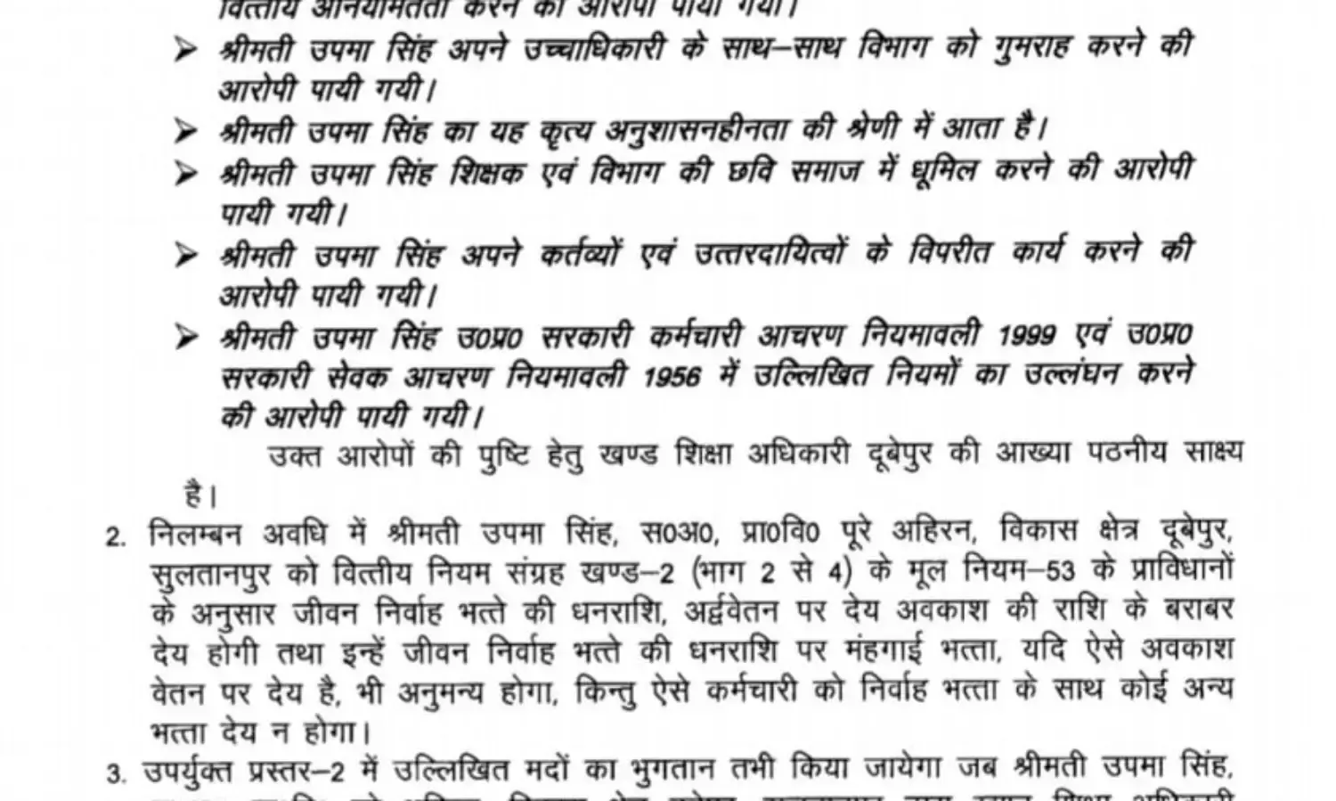 नौकरी मिलते ही पति को ठुकराने वाली शिक्षिका पर गिरी गाज- की गई सस्पेंड