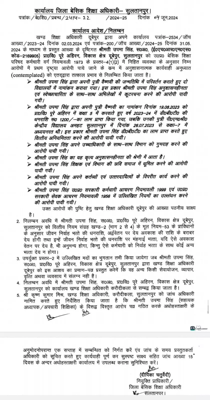 नौकरी मिलते ही पति को ठुकराने वाली शिक्षिका पर गिरी गाज- की गई सस्पेंड