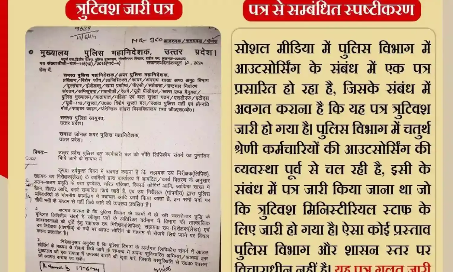 पुलिस में आउटसोर्सिंग भर्ती को लेकर मचा बवाल तो निरस्त किया....