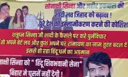 सोनाक्षी एवं जहीर की शादी को लेकर भड़के लोग- इलाके में लगाए ऐसे पोस्टर सोनाक्षी एवं जहीर की शादी को लेकर भड़के लोग- इलाके में लगाए ऐसे पोस्टर