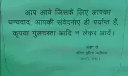 SSP दफ्तर के बाहर पोस्टर चस्पा- आप आये धन्यवाद- गुलदस्ता.... SSP दफ्तर के बाहर पोस्टर चस्पा- आप आये धन्यवाद- गुलदस्ता....