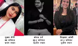 MFA परीक्षा परिणामों में श्री राम कॉलेज के स्टूडेंट का जलवा