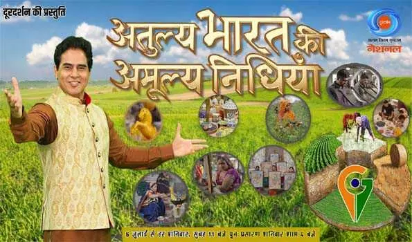 दूरदर्शन पर शुरू होगा भारत का पहला फार्मिंग रियलिटी शो ‘खेत खेत में’ दूरदर्शन पर शुरू होगा भारत का पहला फार्मिंग रियलिटी शो ‘खेत खेत में’