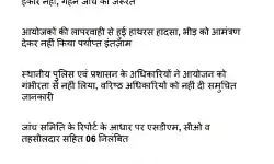 हाथरस कांड में बड़ा एक्शन- SDM एवं CO सस्पेंड
