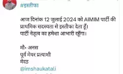 मेयर प्रत्याशी का ओवैसी से हुआ मोह भंग- दिया AIMIM से इस्तीफा मेयर प्रत्याशी का ओवैसी से हुआ मोह भंग- दिया AIMIM से इस्तीफा