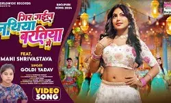 माही श्रीवास्तव और गोल्डी यादव का ये गाना हुआ रिलीज