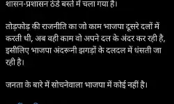 भाजपा में कुर्सी की लड़ाई गर्म- शासन प्रशासन पड़ा ठंडे बस्ते में भाजपा में कुर्सी की लड़ाई गर्म- शासन प्रशासन पड़ा ठंडे बस्ते में