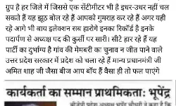 पूर्व MLA ने कार्यकर्ताओं के सम्मान लेकर खोली प्रदेशाध्यक्ष की पोल