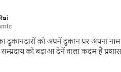 दुकानों पर नाम लिखने का मामला- RLD हुई दोफाड- मंत्री और अध्यक्ष...