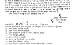 श्रावण मास की कांवड़ यात्रा 2024- 27 जुलाई से 2 अगस्त तक स्कूल बंद श्रावण मास की कांवड़ यात्रा 2024- 27 जुलाई से 2 अगस्त तक स्कूल बंद