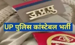 यूपी पुलिस कांस्टेबल भर्ती की नई तिथि घोषित- इस दिन होंगे एग्जाम यूपी पुलिस कांस्टेबल भर्ती की नई तिथि घोषित- इस दिन होंगे एग्जाम
