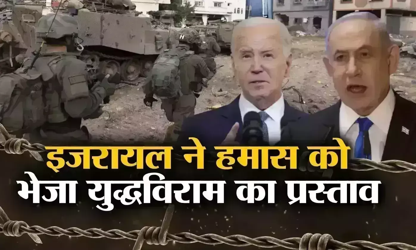 इजरायल ने गाजा युद्धविराम समझौते के लिए अमेरिका को प्रस्ताव भेजा इजरायल ने गाजा युद्धविराम समझौते के लिए अमेरिका को प्रस्ताव भेजा