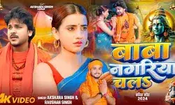 अक्षरा सिंह का नया बोलबम गाना आज हुआ रिलीज़ अक्षरा सिंह का नया बोलबम गाना आज हुआ रिलीज़