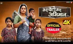 अभिनेत्री अंजना सिंह की फिल्म का ट्रेलर आज हुआ रिलीज़ अभिनेत्री अंजना सिंह की फिल्म का ट्रेलर आज हुआ रिलीज़