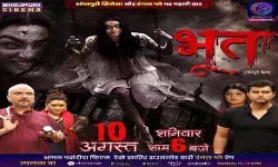 भोजपुरी सिनेमा पर आने वाली फिल्म का होगा वर्ल्ड टेलिविजन प्रीमियर भोजपुरी सिनेमा पर आने वाली फिल्म का होगा वर्ल्ड टेलिविजन प्रीमियर