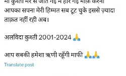 कुश्ती से हारी विनेश फोगाट का कुश्ती से संन्यास का ऐलान- सिल्वर मेडल.. कुश्ती से हारी विनेश फोगाट का कुश्ती से संन्यास का ऐलान- सिल्वर मेडल..